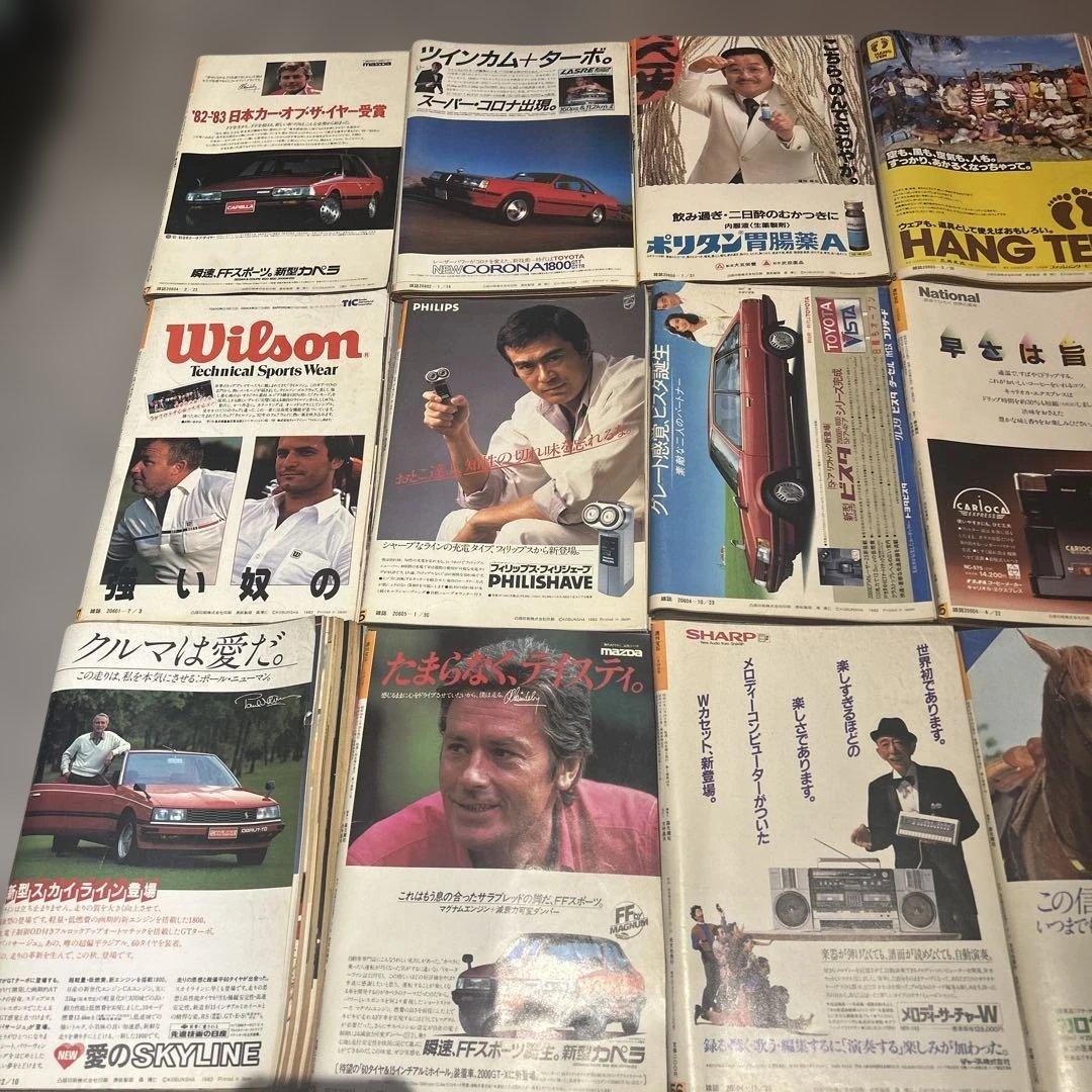 週刊宝石 1982-1983年 まとめ売り15冊 昭和レトロ 写真週刊誌