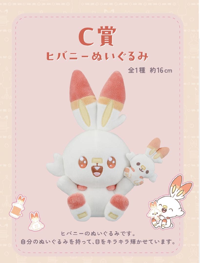 一番くじ ポケピース ～“PEACE”なおさいほうのひととき～ 1ロット