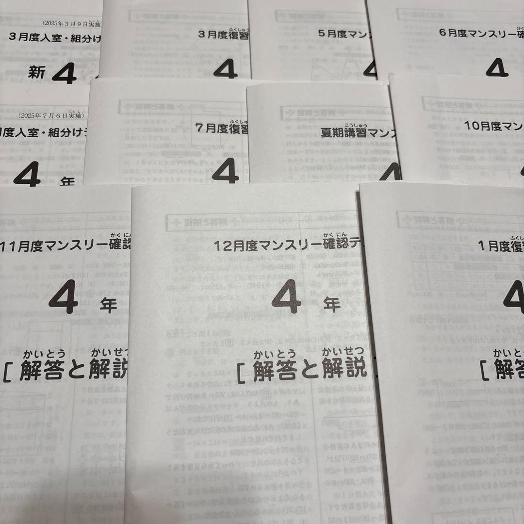 最新！原本！サピックス2025年3月新4年現3年3月度入試組分けテスト