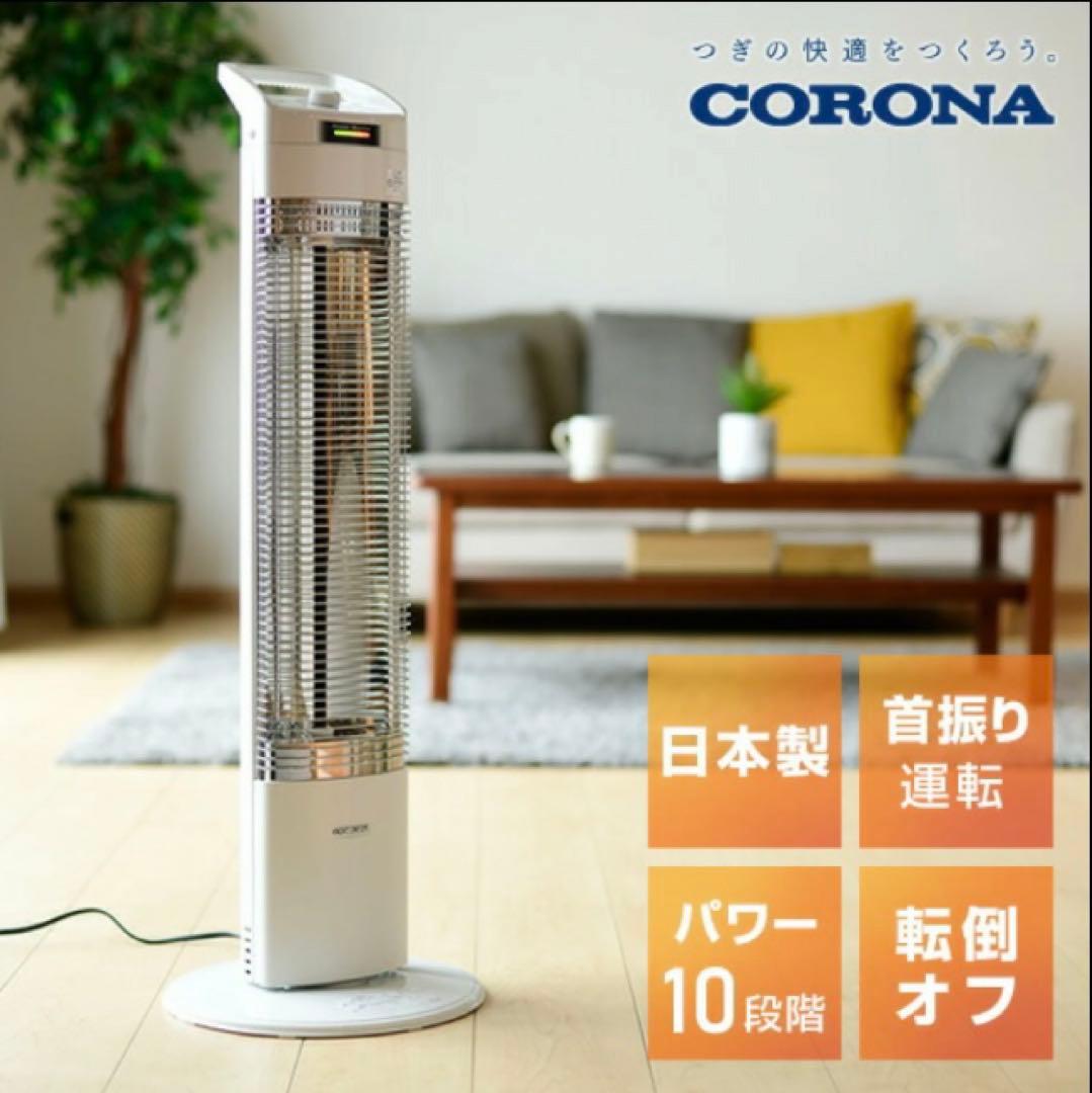 コロナ 遠赤外線 DH-922Rコアヒートスリム 2022年製 ヒーター 日本製 コアヒート アウトレット コロナ 遠赤外線暖房 電気ストーブ