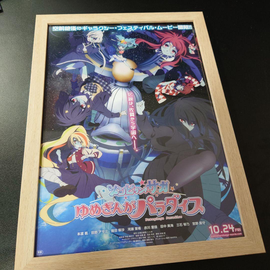 B5額縁】ゾンビランドサガ ゆめぎんがパラダイス ポスター風