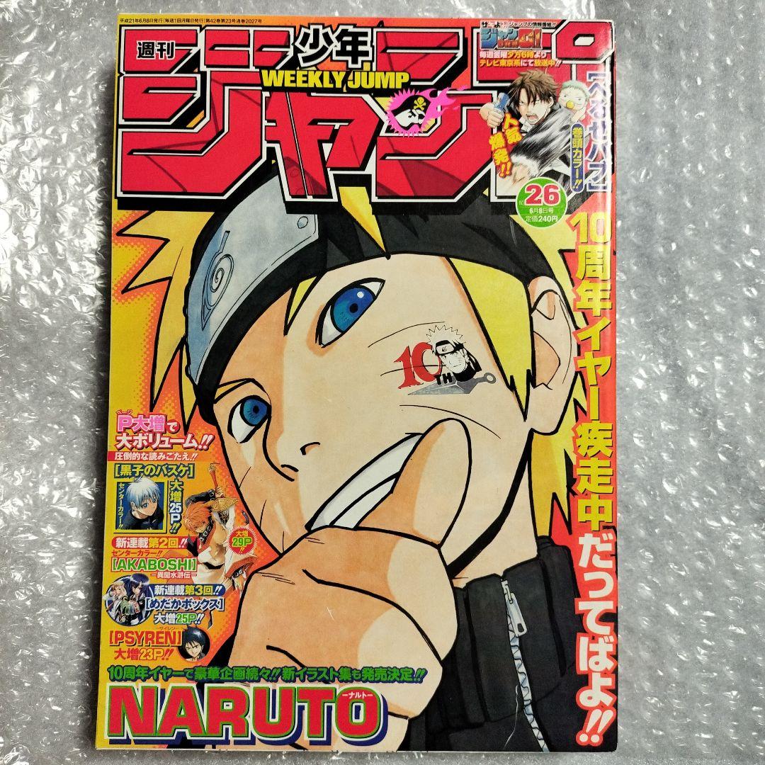 週間少年ジャンプ NARUTO表紙 2009年 26号 - メルカリ