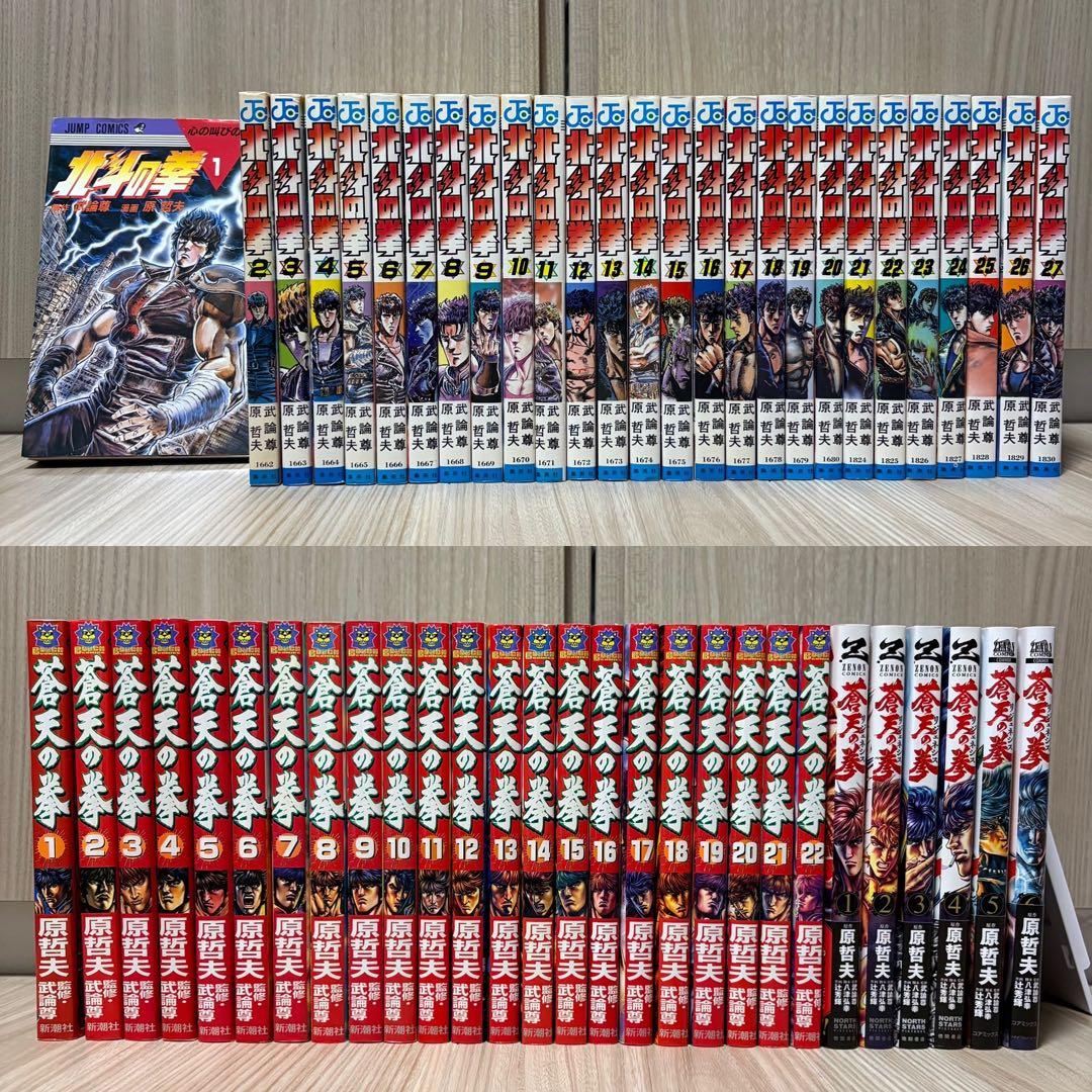 北斗の拳　蒼天の拳　リジェネシス　全巻セット 全巻初版】蒼天の拳 リジェネシス 全5巻 全巻セット - メルカリ