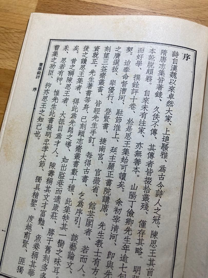 曹子建集評注二種