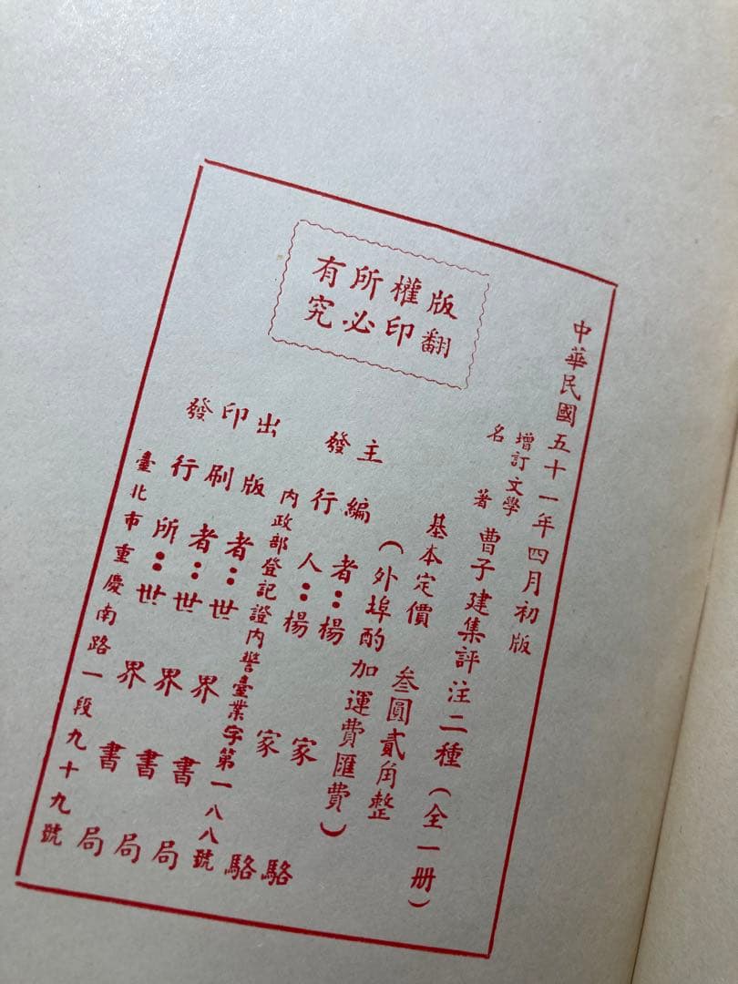 曹子建集評注二種