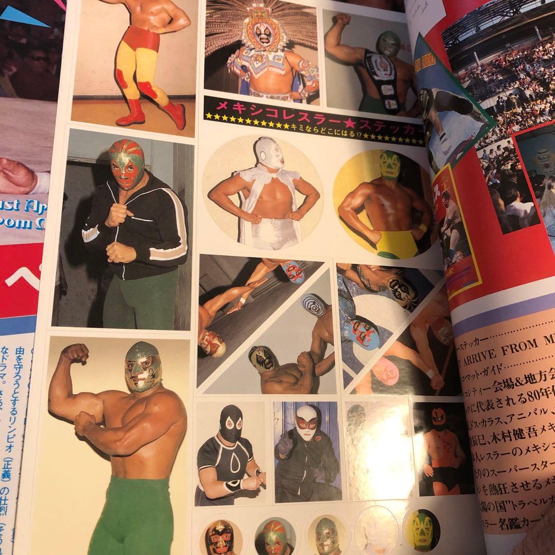 別冊プロレス ビバルチャリブレ付録付 ミルマスカラス ドスカラス