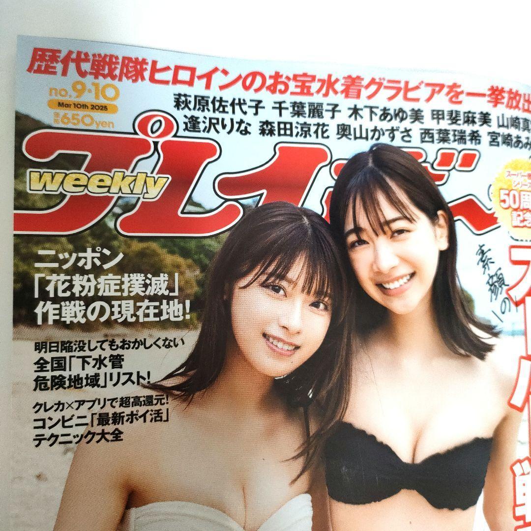 週刊プレイボーイ no9・10 まるぴ・今森茉耶DVD スーパー戦隊