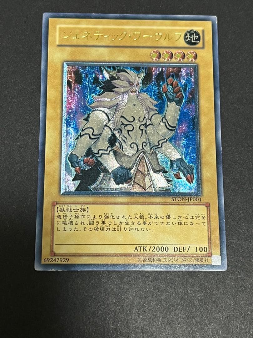 遊戯王 ジェネティックワーウルフ レリーフ - メルカリ