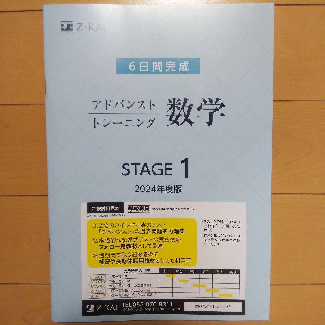 中1 2024年度版(最新版) アドバンストトレーニング STAGE1 Z会 - メルカリ
