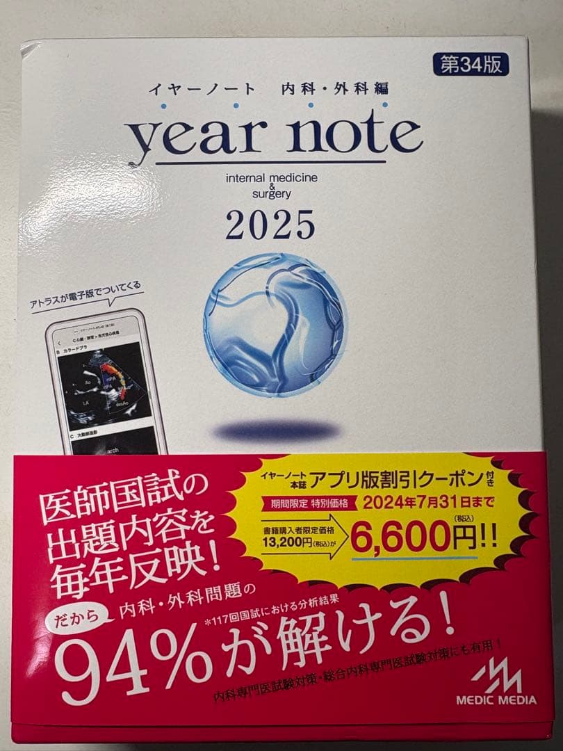 year note 内科・外科 2025 第34版 - メルカリ