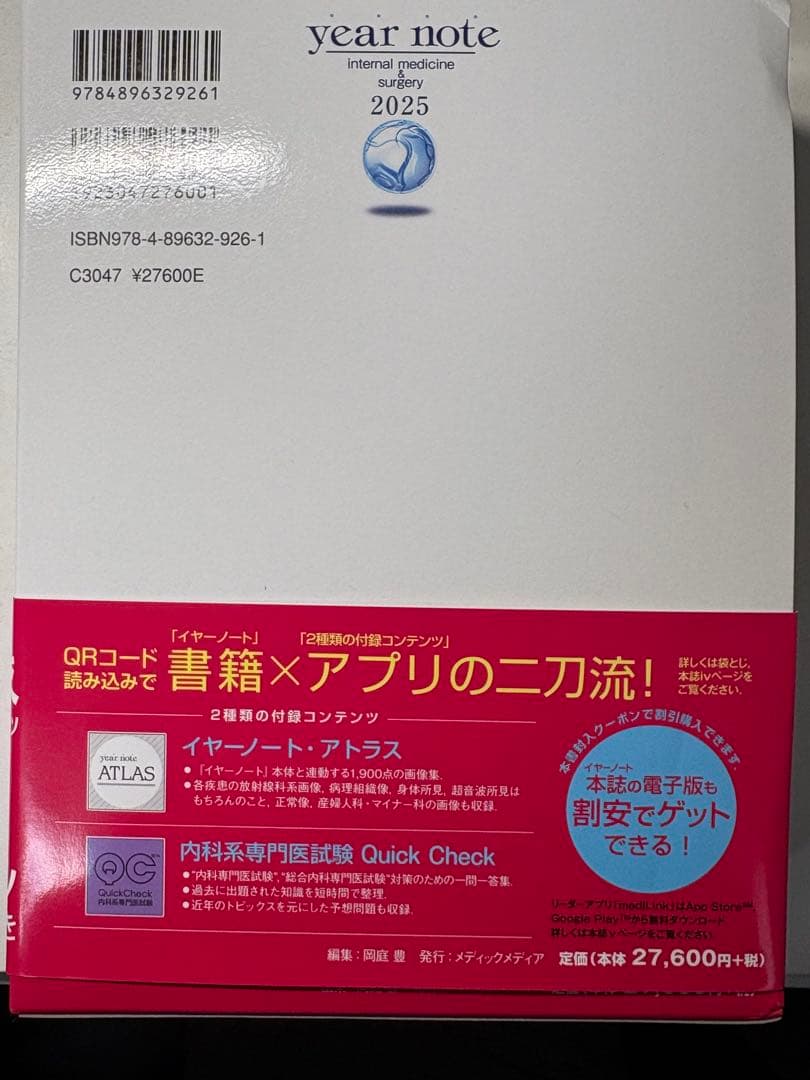year note 内科・外科 2025 第34版 - メルカリ