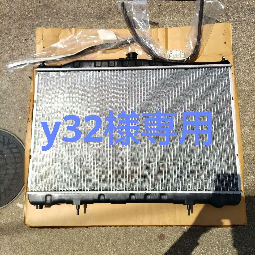 日産 FGY32 シーマ セドリック ラジエター 新品 2026年最新】Yahoo!オークション -y32シーマ(パーツ)の中古品・新品