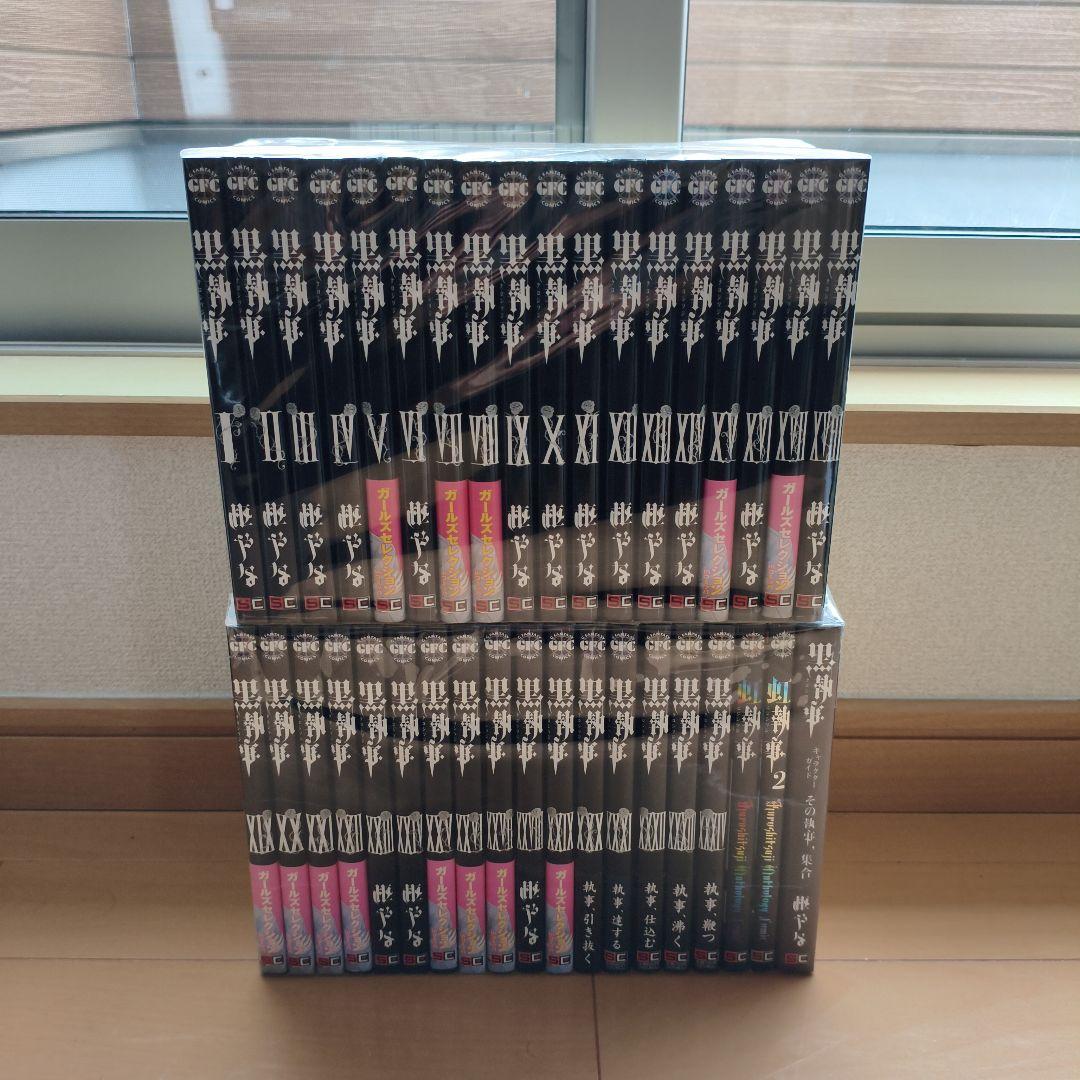 匿名&送料無料】黒執事 漫画 1〜34巻 枢やな 全巻セット