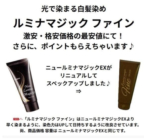 ルミナマジック ファイン（白髪染め）お得な3個セット - メルカリ