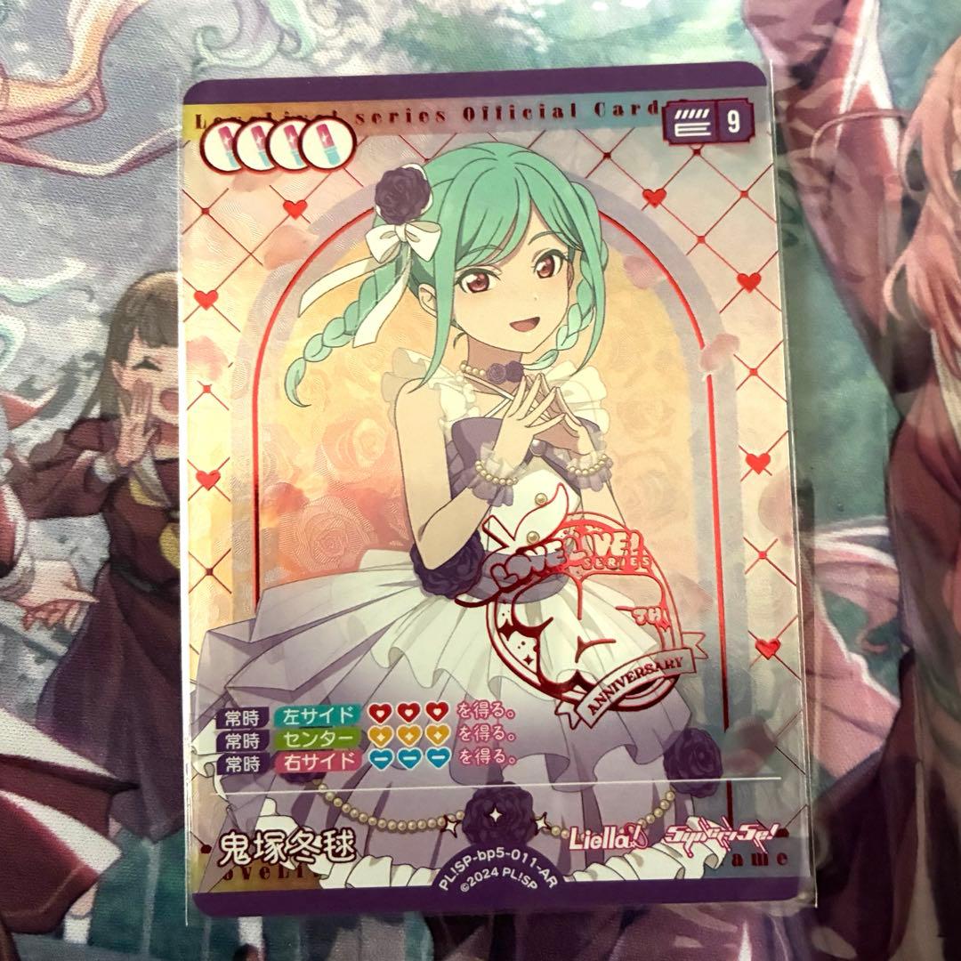 ラブカ AR 鬼塚冬毬 - メルカリ