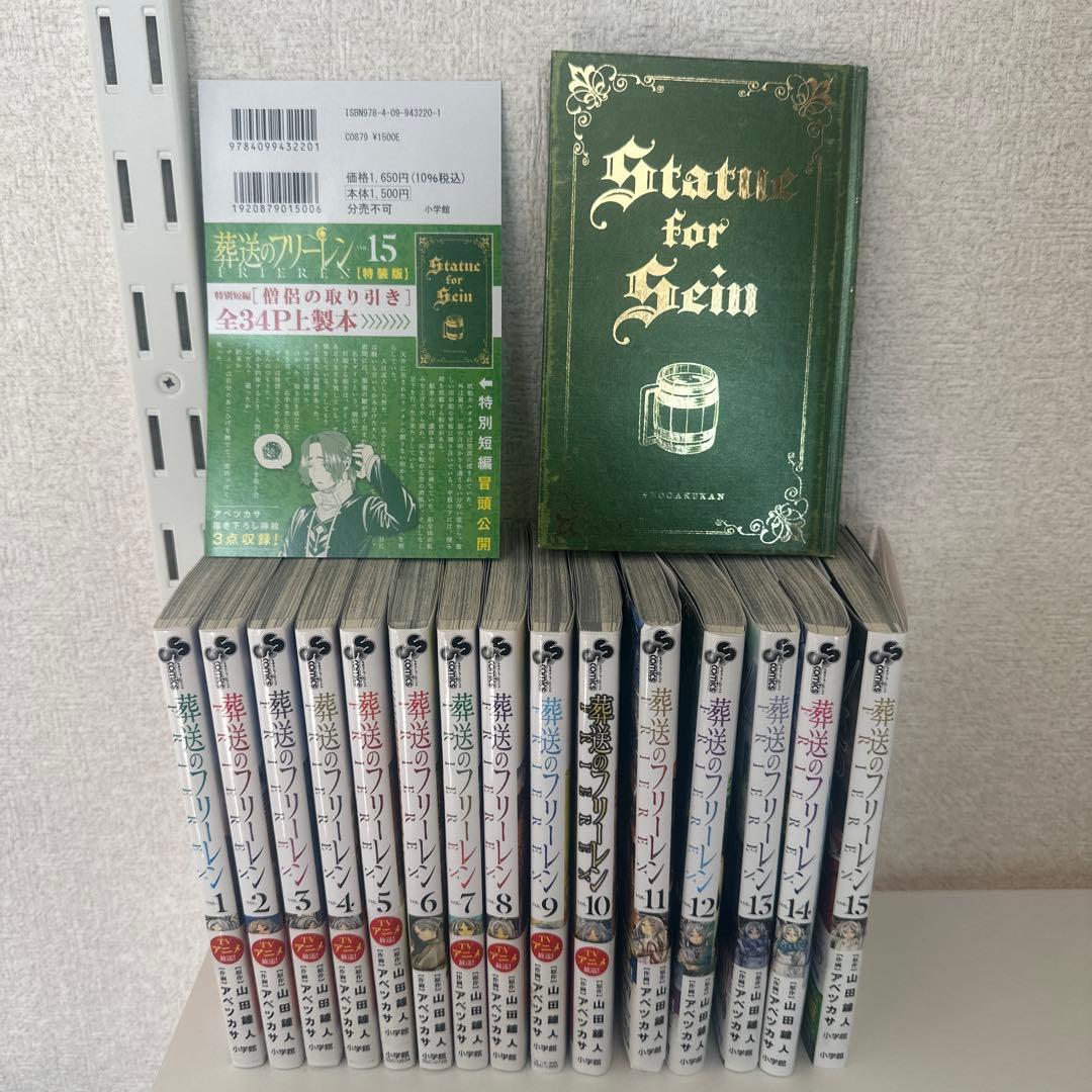 葬送のフリーレン15巻セット 葬送のフリーレンの最新号【15巻 (発売日2025年12月18日)】| 雑誌/定期