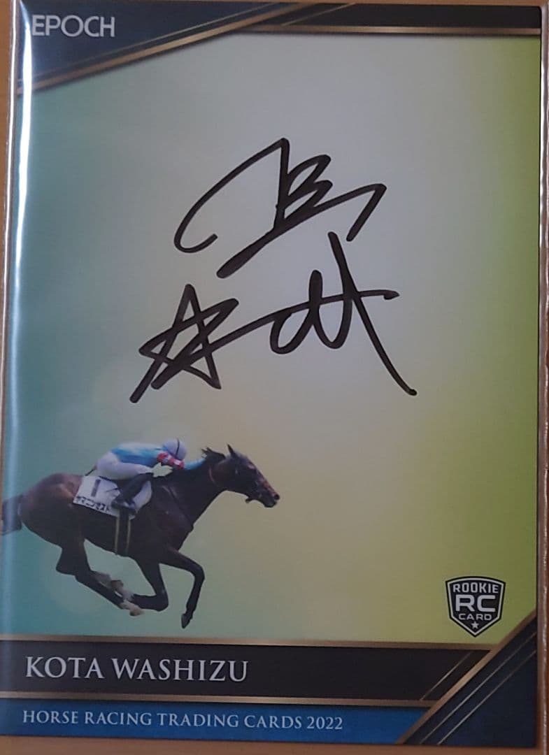 鷲頭虎太　騎手サインカード 鷲頭虎太 騎手サインカード 鷲頭虎太 騎手サインカード 鷲頭虎太 騎手