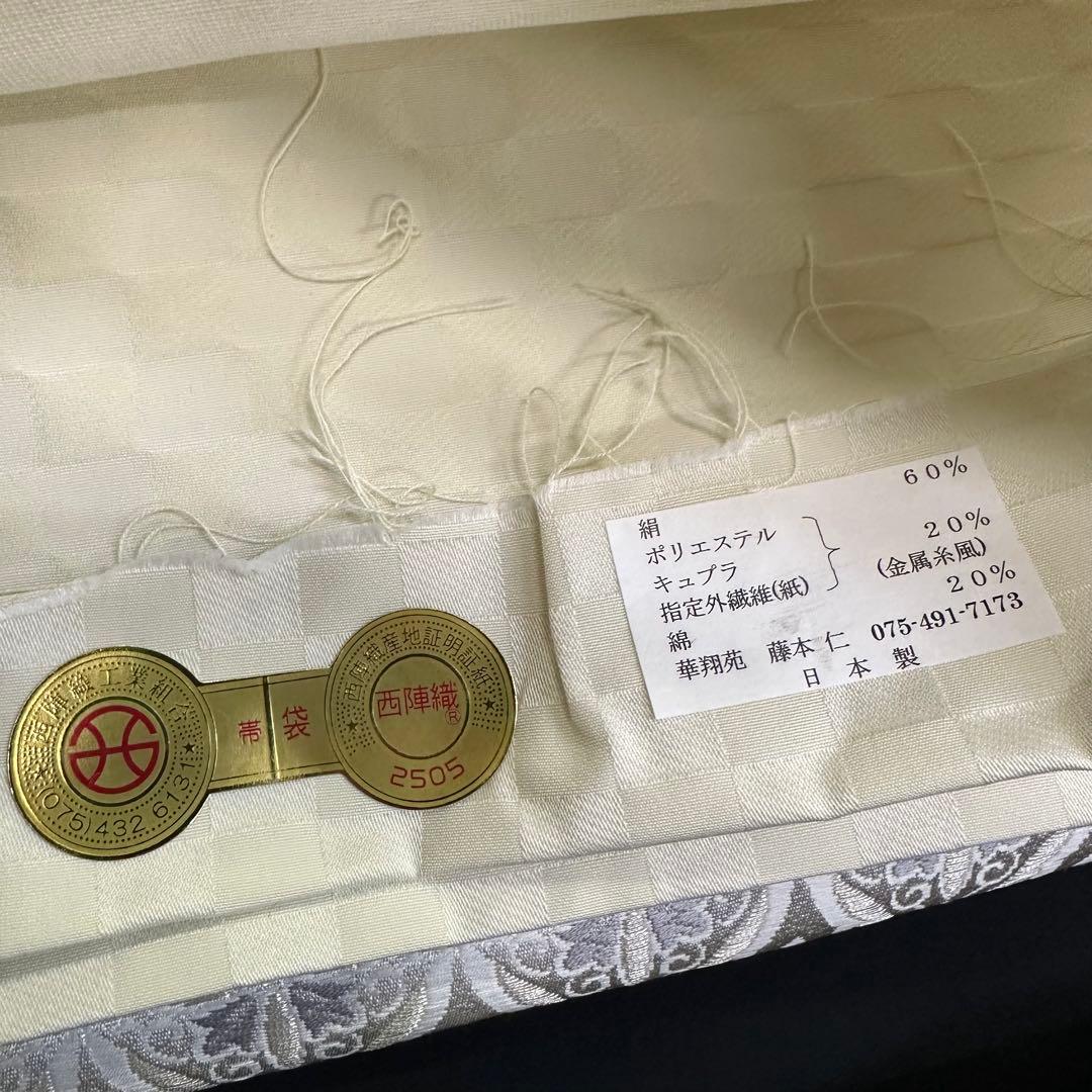 新品 袋帯 京都 西陣織 華翔苑 藤本仁 白地 変わり七宝 4880