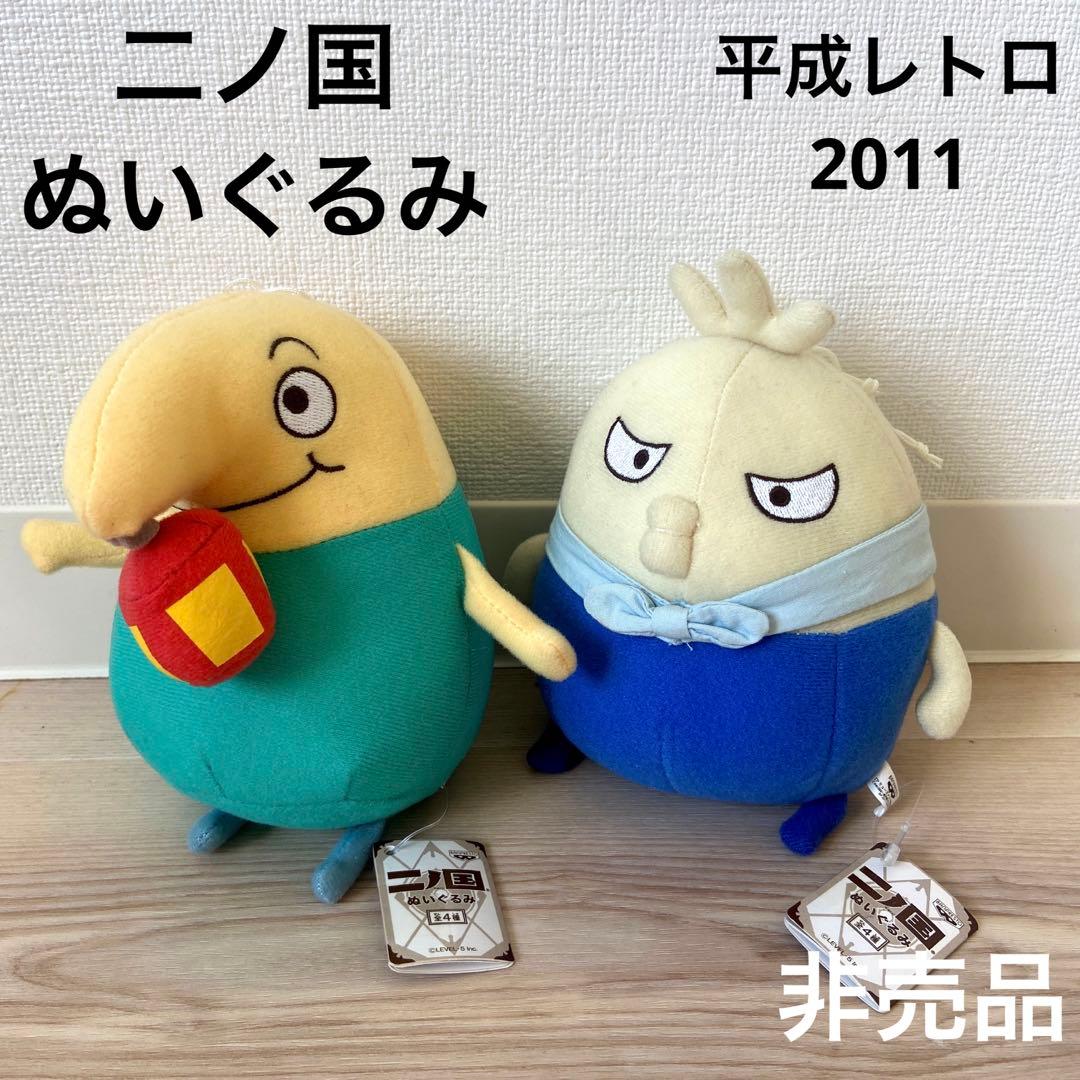二ノ国 ぬいぐるみ レトロ 非売品 ゲーム アニメジブリ希少激レア 当時