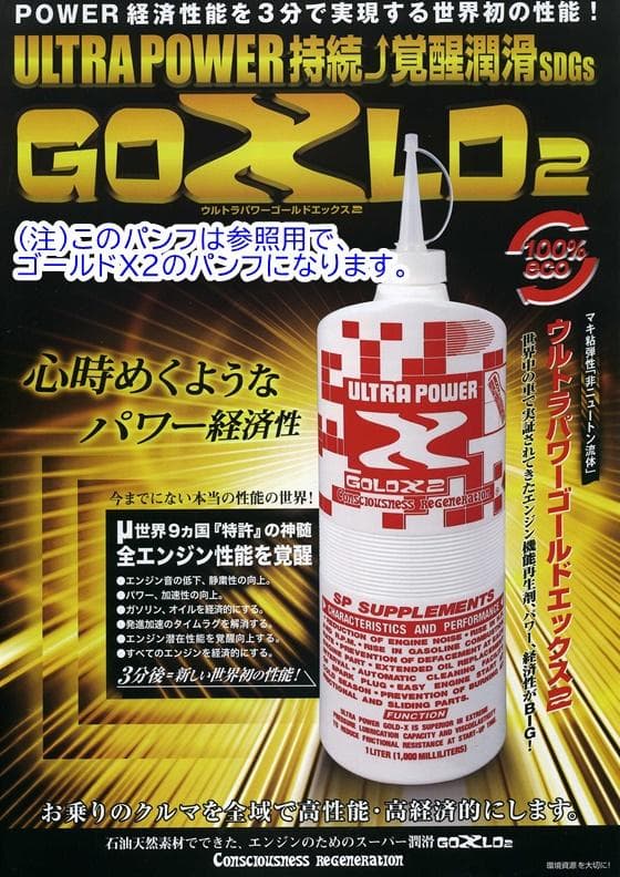 ウルトラパワーゴールドX3」1クォート（0.946リットル）入 - メルカリ