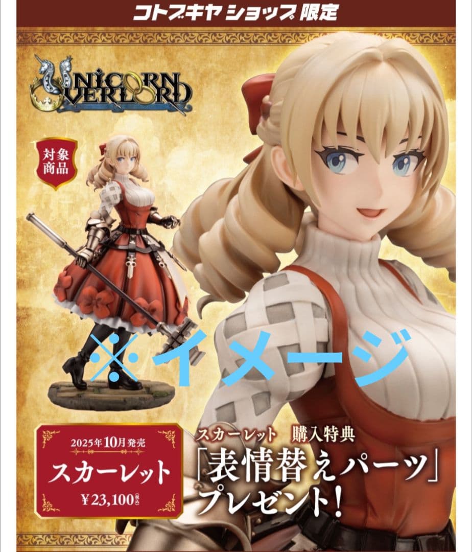 【未開封】ユニコーンオーバーロード　スカーレット　フィギュア　差し替えパーツ付き 未開封】ユニコーンオーバーロード スカーレット フィギュア 差し替え