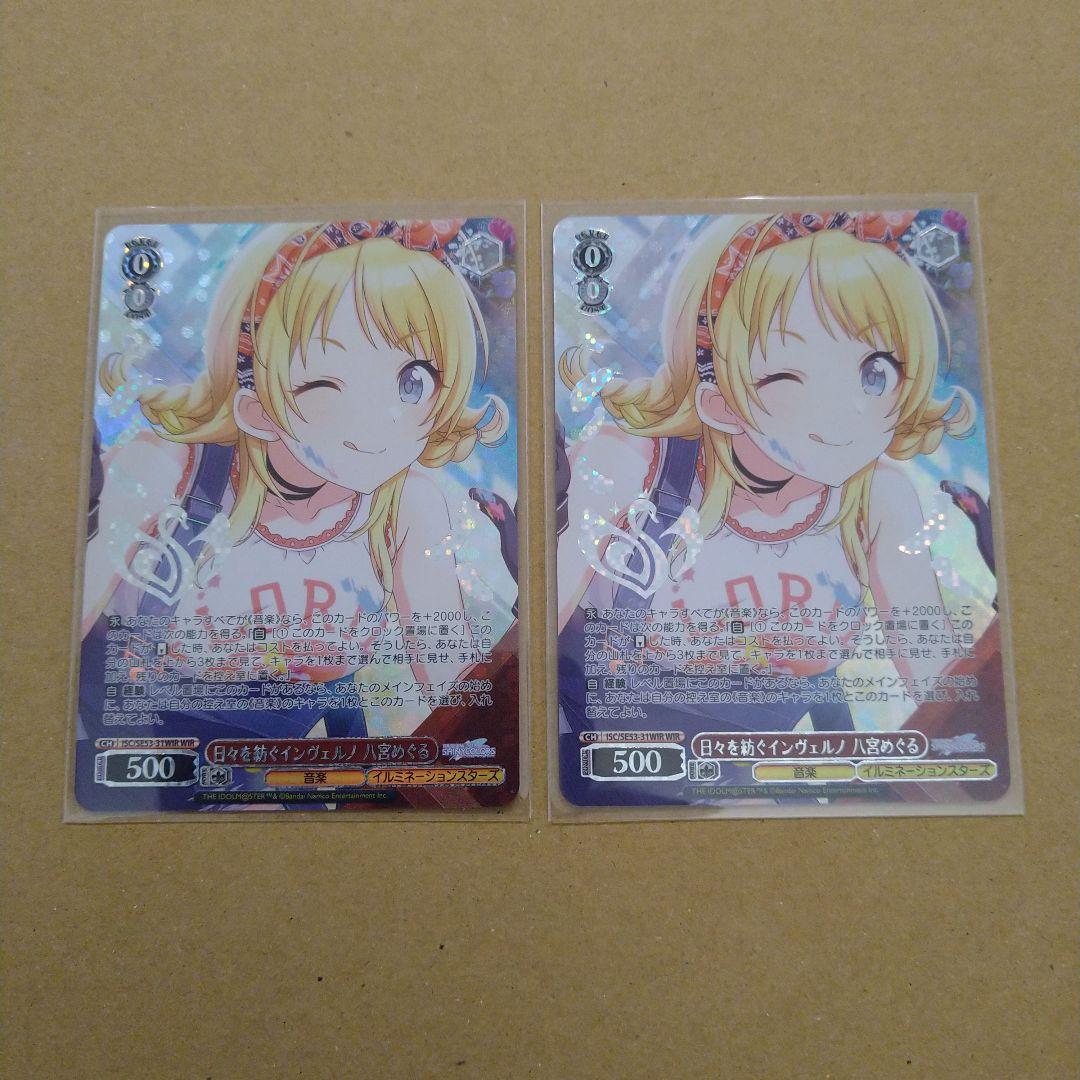 八宮めぐる シャニマス WIR ヴァイスシュヴァルツ プレミアムブースタ