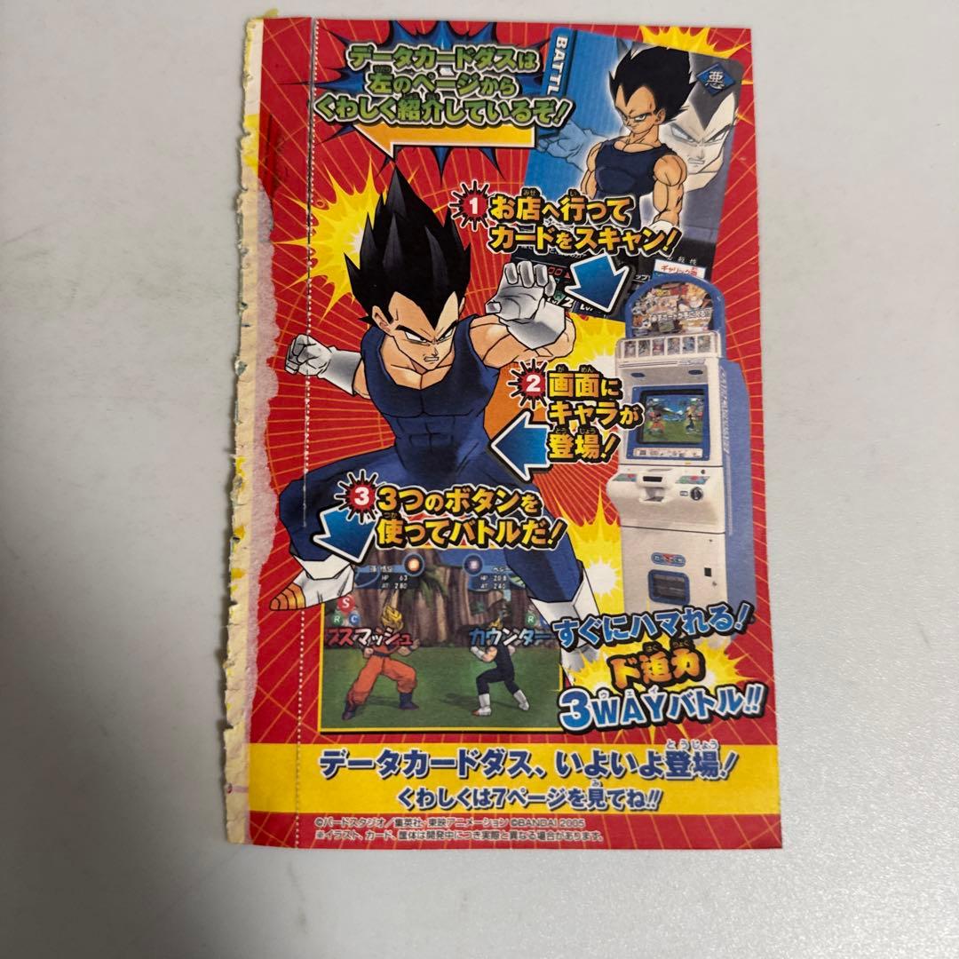 データカードダス 新世代カードバトル ベジータ