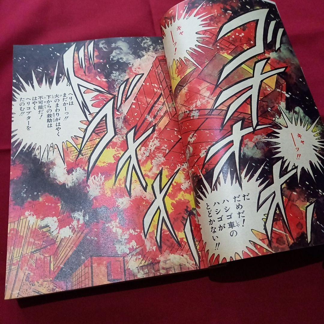 当時物美品】週刊 少年 ジャンプ 1979年41号 漫画 アニメ - メルカリ