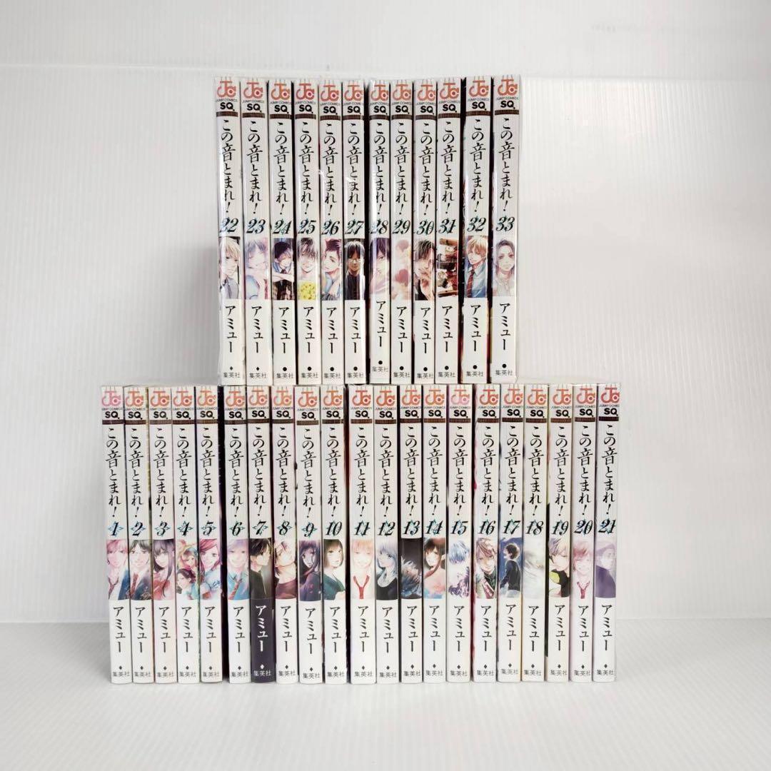 1216.03 この音とまれ！全巻 1216.03 この音とまれ！全巻 - 全巻セット新 発売