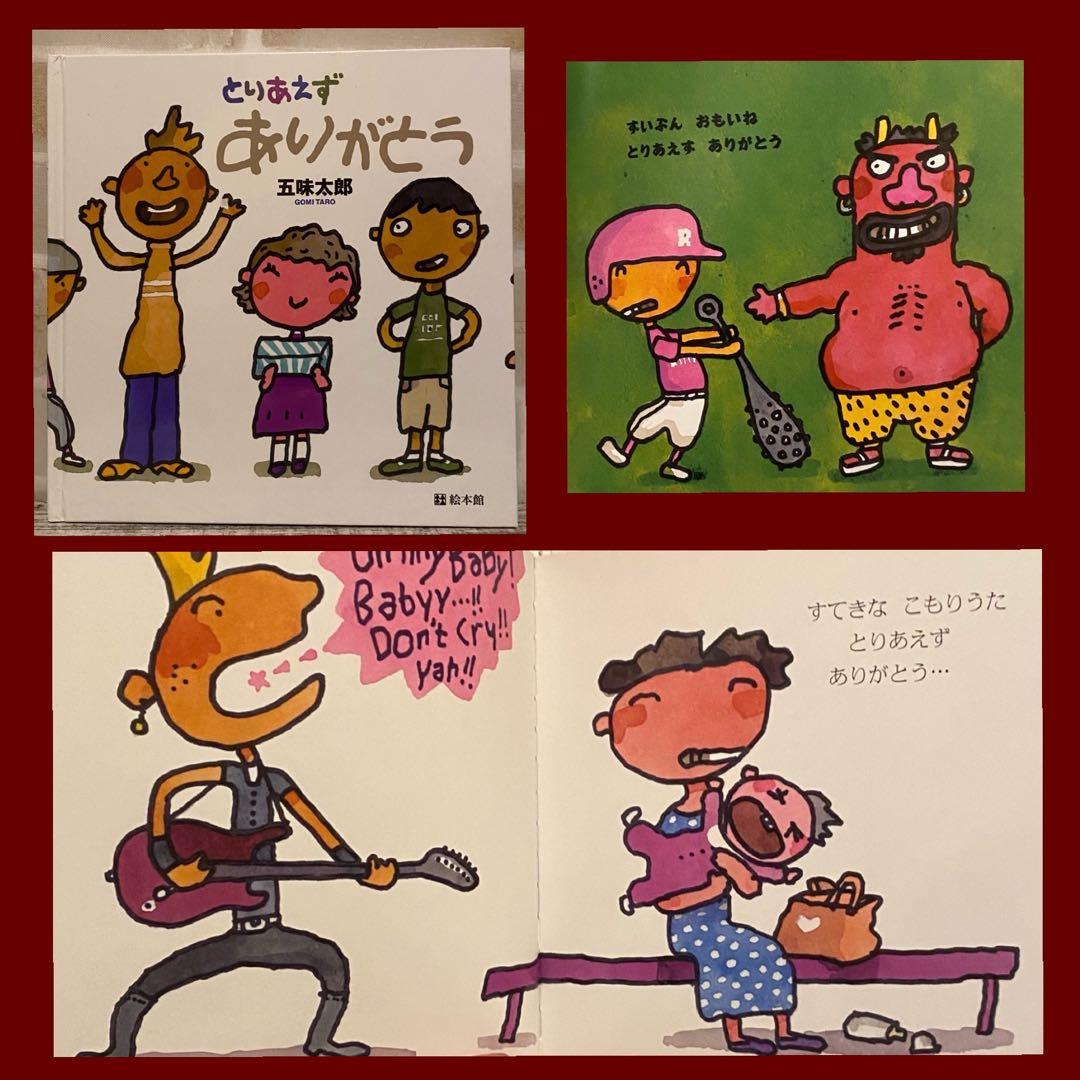 絵本♡五味太郎の絵本10冊+おまけ1冊 - メルカリ