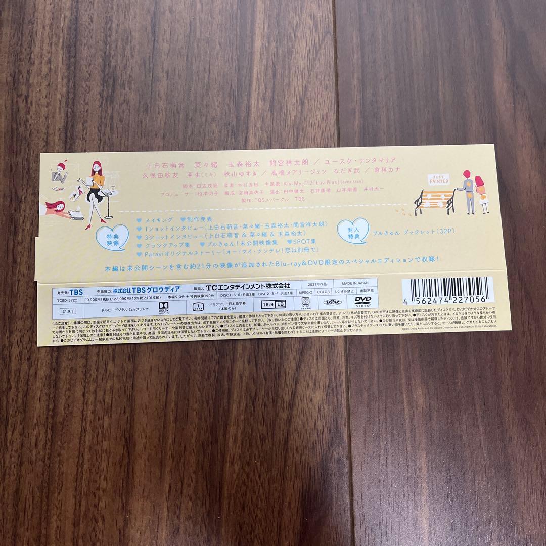 オー!マイ・ボス!恋は別冊で DVD-BOX〈6枚組〉