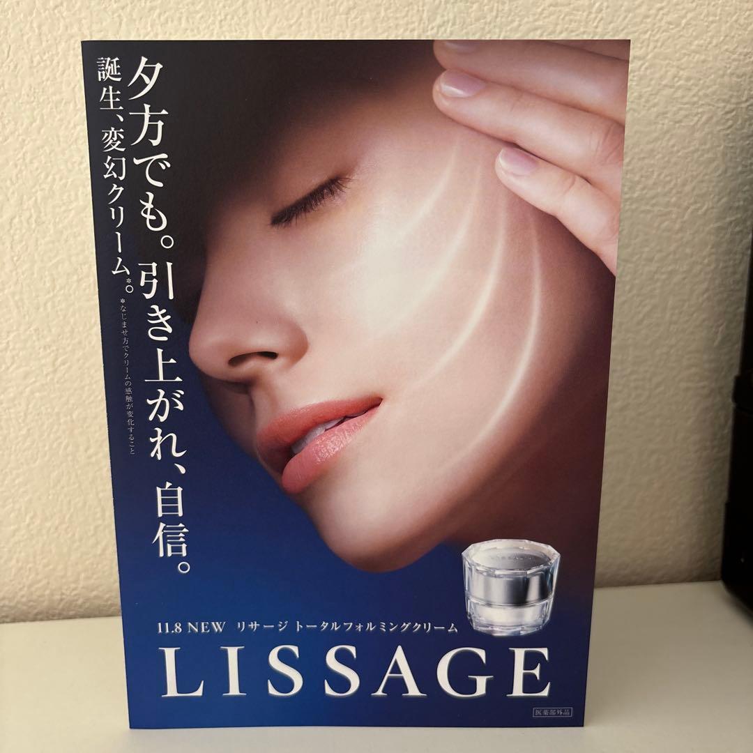 あっき様 専用 LISSAGE リニューアル トータルフォルミングクリーム