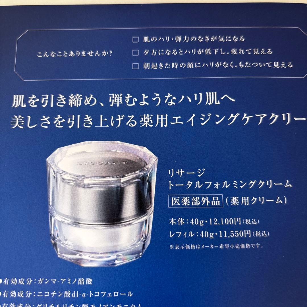 あっき様 専用 LISSAGE リニューアル トータルフォルミングクリーム