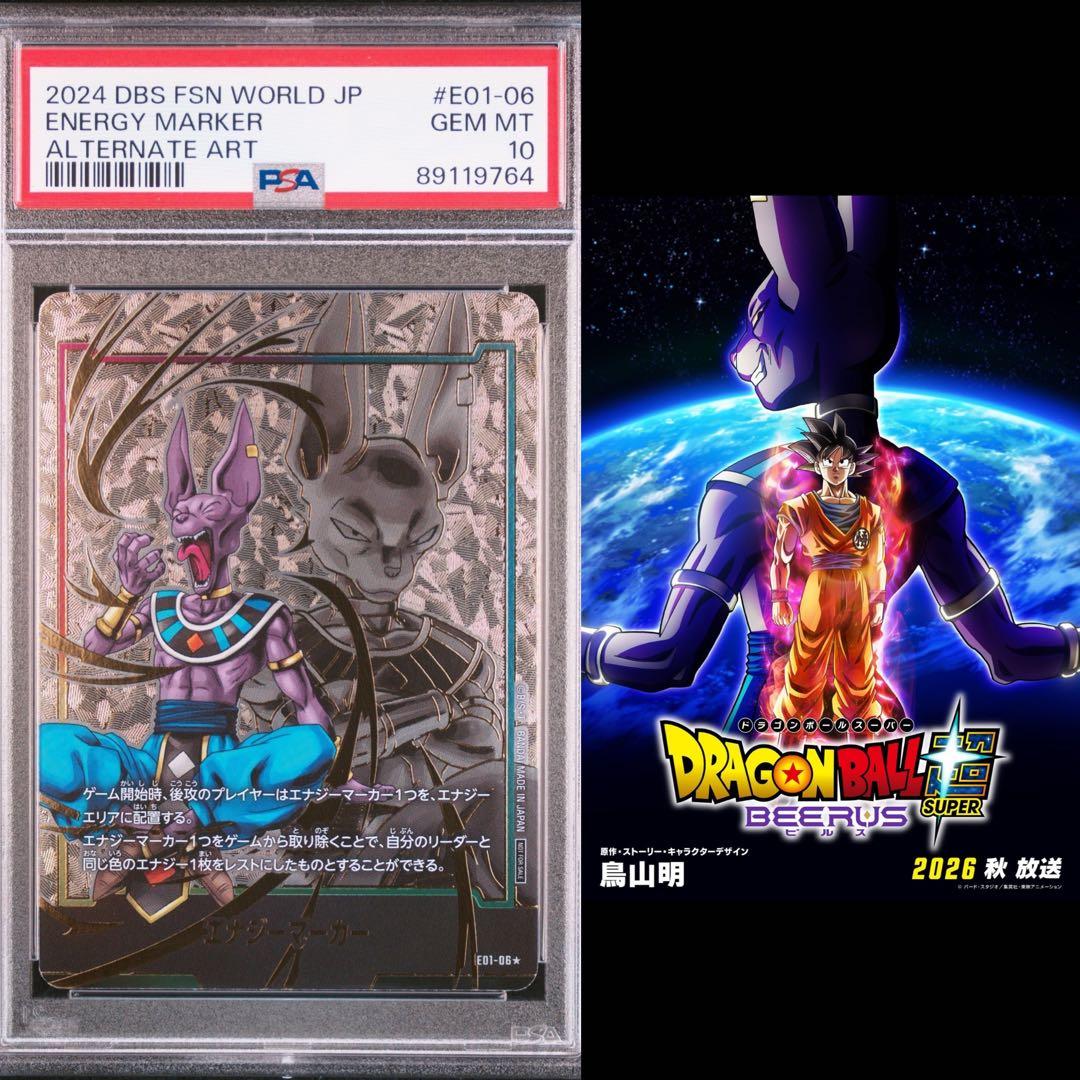 祝アニメ化 高騰中 PSA10 ビルス エナジーマーカー パラレル エナマ 金