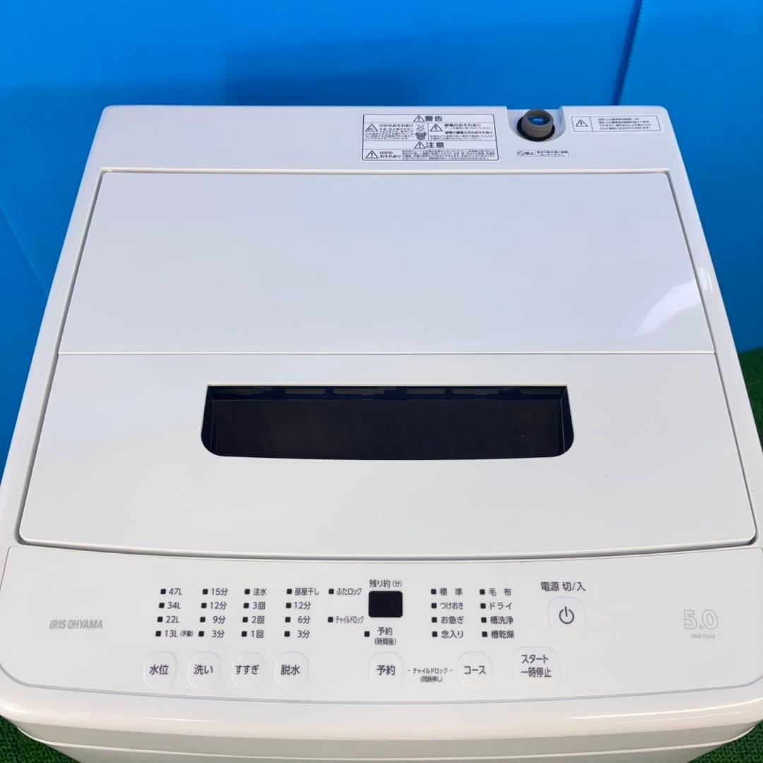 733 アイリスオーヤマ 洗濯機 一人暮らし 極美品 冷蔵庫も有 格安