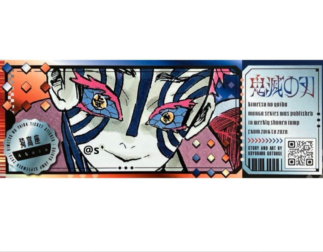 鬼滅の刃 最強ジャンプ 9月号 付録 猗窩座 チケット風ステッカー
