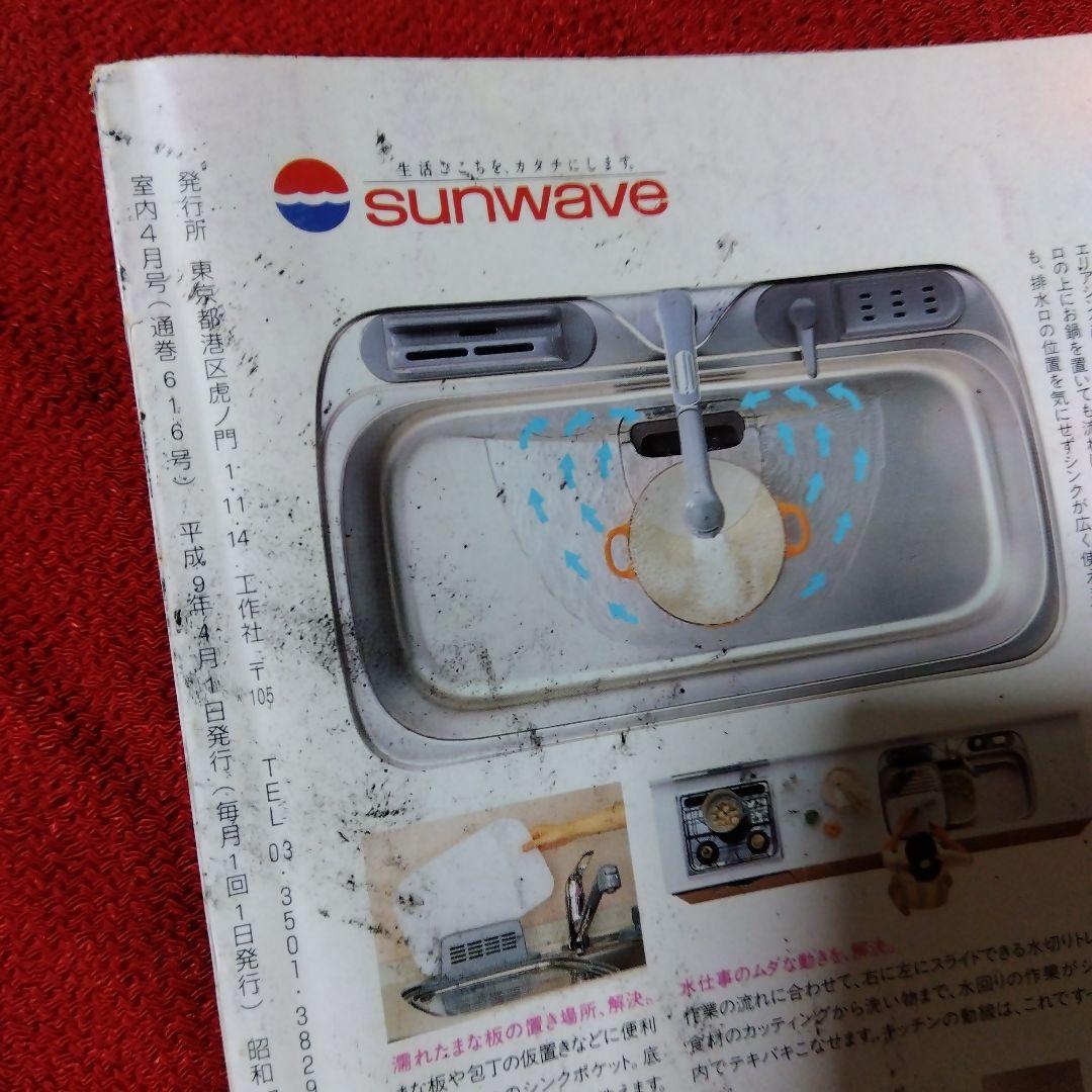 雑誌「室内」39冊まとめて／工作社