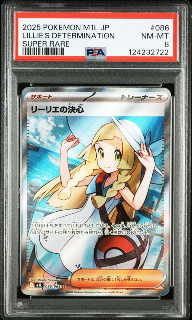リーリエの決心 SAR(psa9) SR(psa8) セット - メルカリ