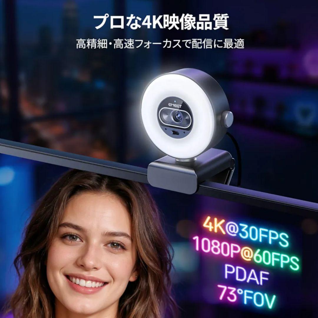 EMEET S600L 4K Webカメラ リングライト一体型 - メルカリ