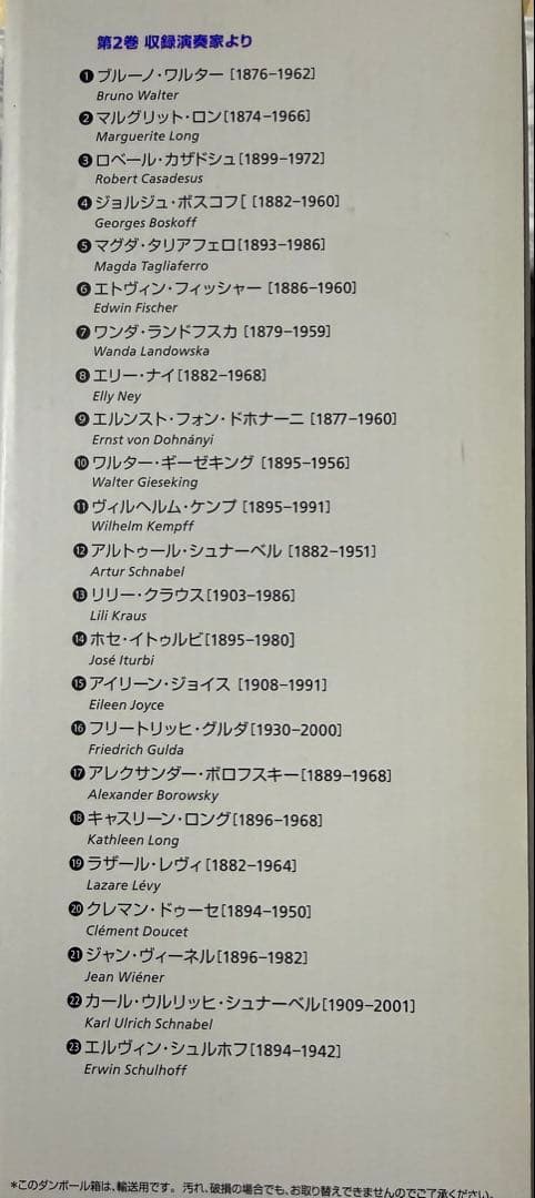 未使用　「モーツァルト 伝説の録音」全3巻セット　CD36枚と書籍3巻