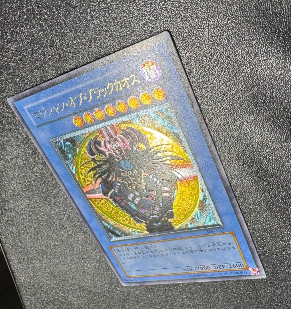 マジシャンオブブラックカオス/魔法使い族/ 遊戯王/レリーフ