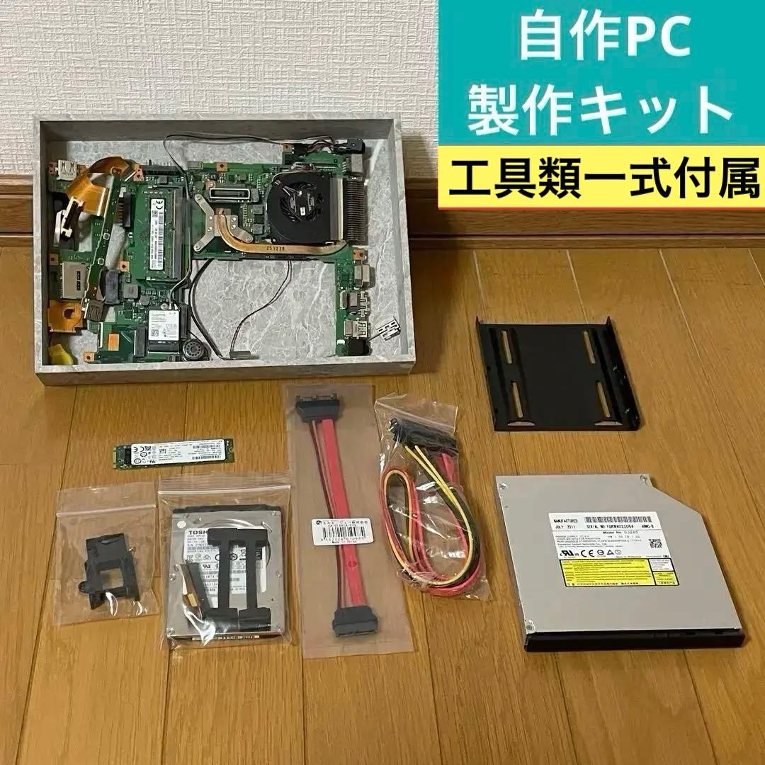 夏休みの工作に！ 自由研究お助け　工具付き 自作PC製作キット 夏休みの自由研究は、自作PCを作ろう！ | PCパーツと自作パソコン