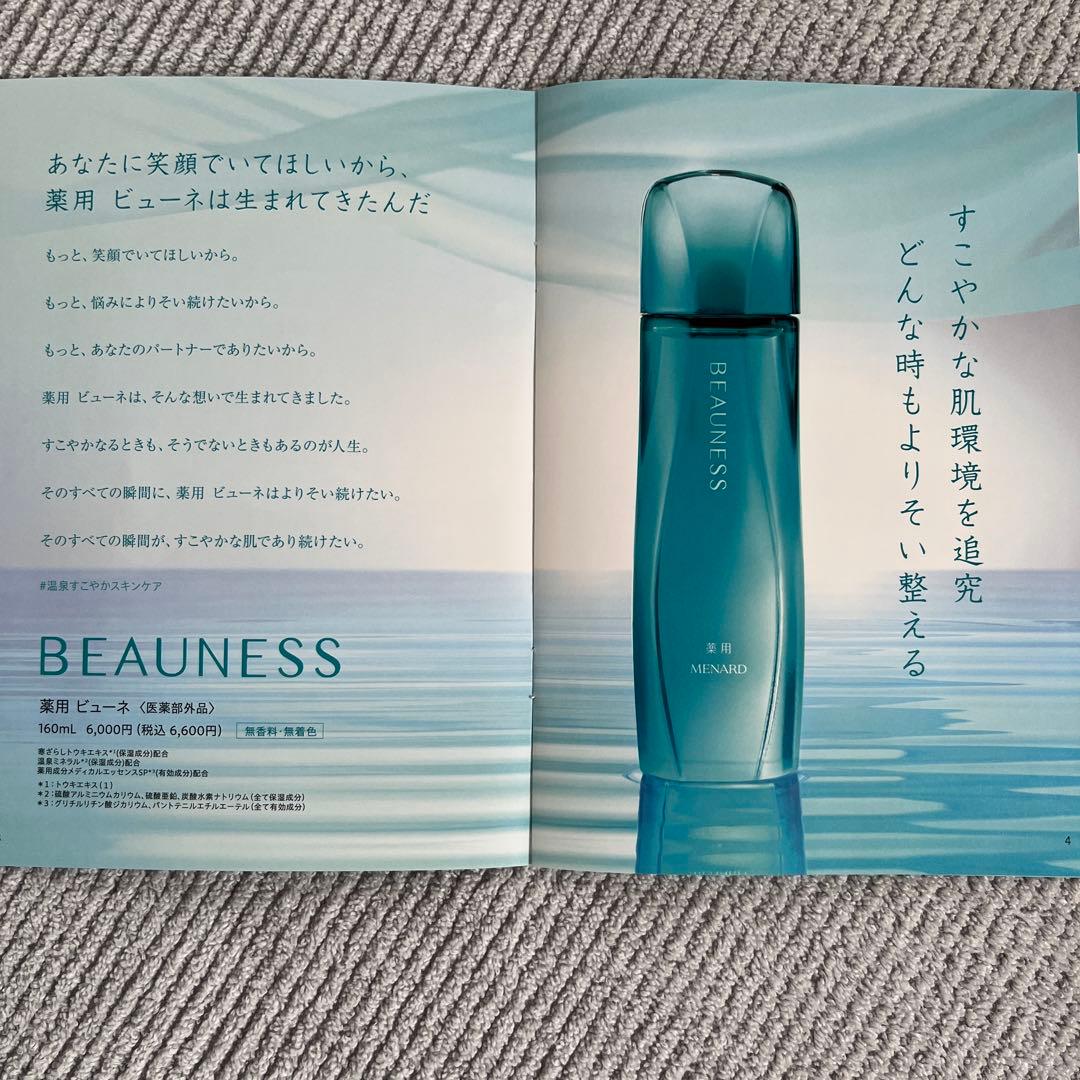 メナード 薬用ビューネリニューアル商品×2 コットンプレゼント