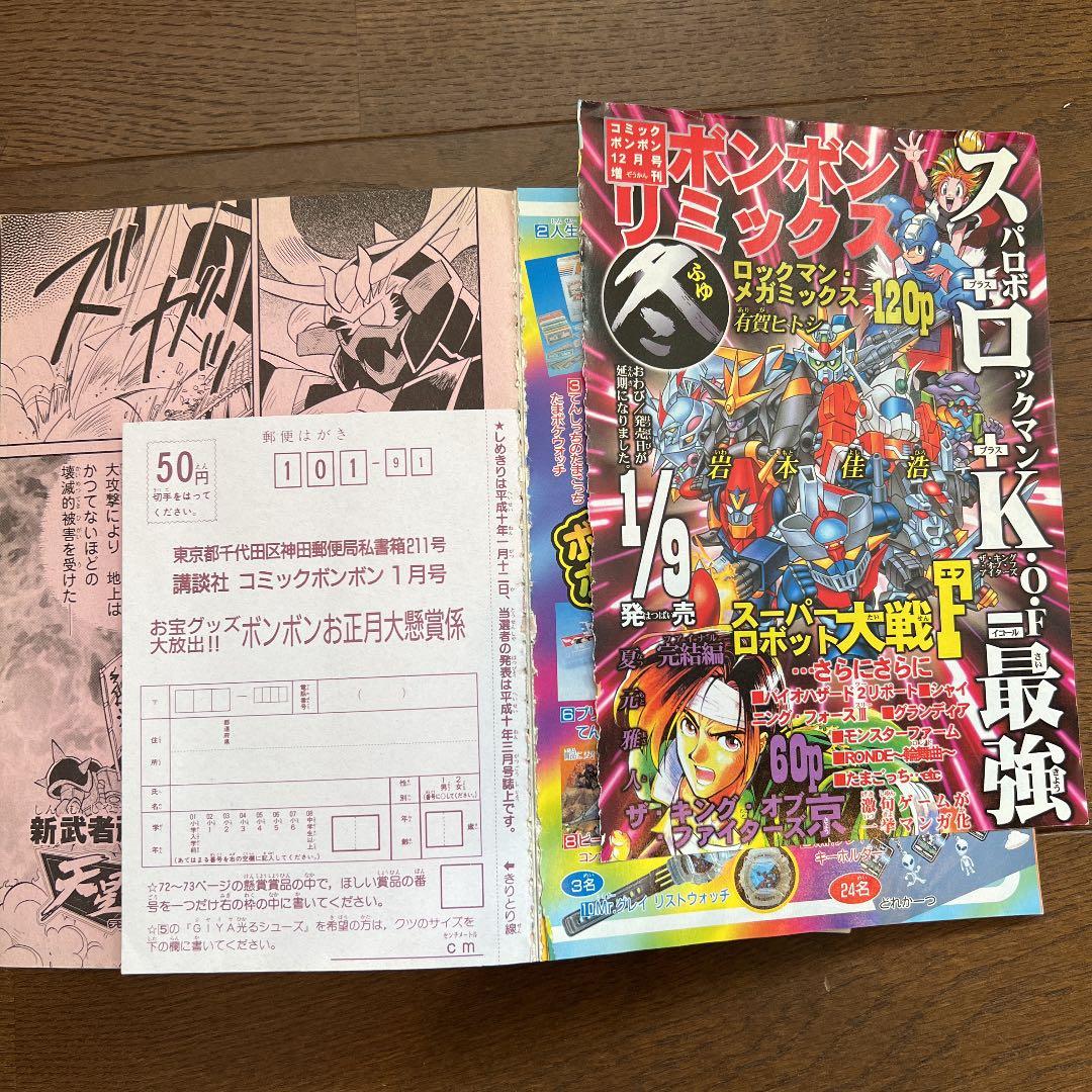 コミックボンボン98年1月号から6月号 - メルカリ