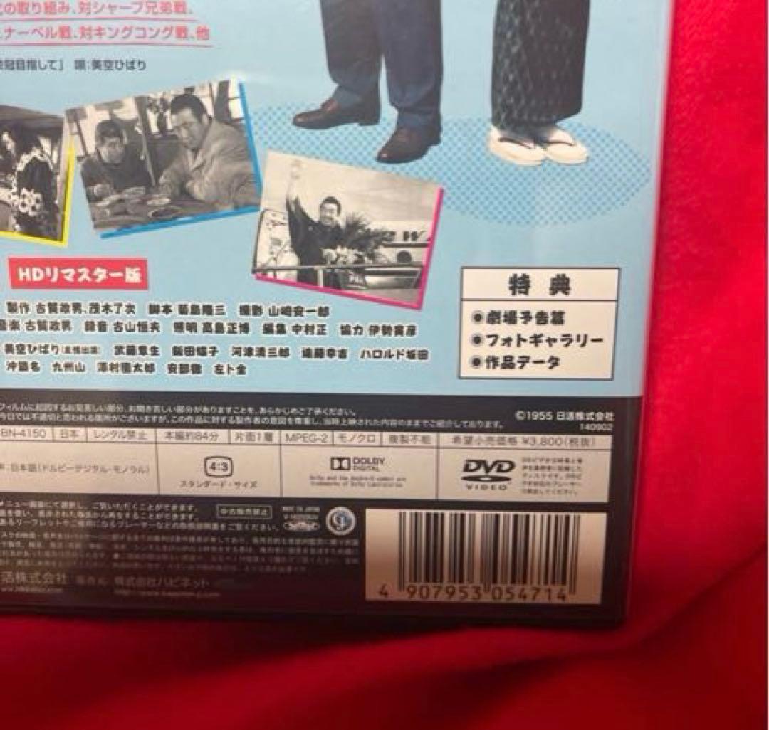 怒涛の男 力道山物語('55日活)本人主演DVD 希少品
