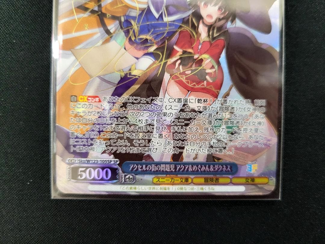 ヴァイス アクセルの街の問題児 アクア＆めぐみん＆ダクネス SP サイン