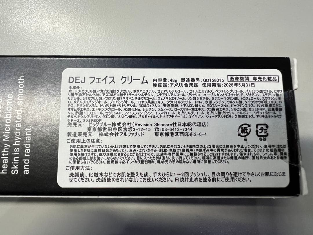 フェイスクリーム Revision D-E-J Face Cream 1.7oz