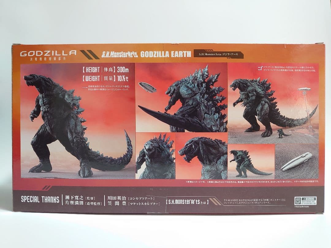 S.H.MonsterArts ゴジラ・アース