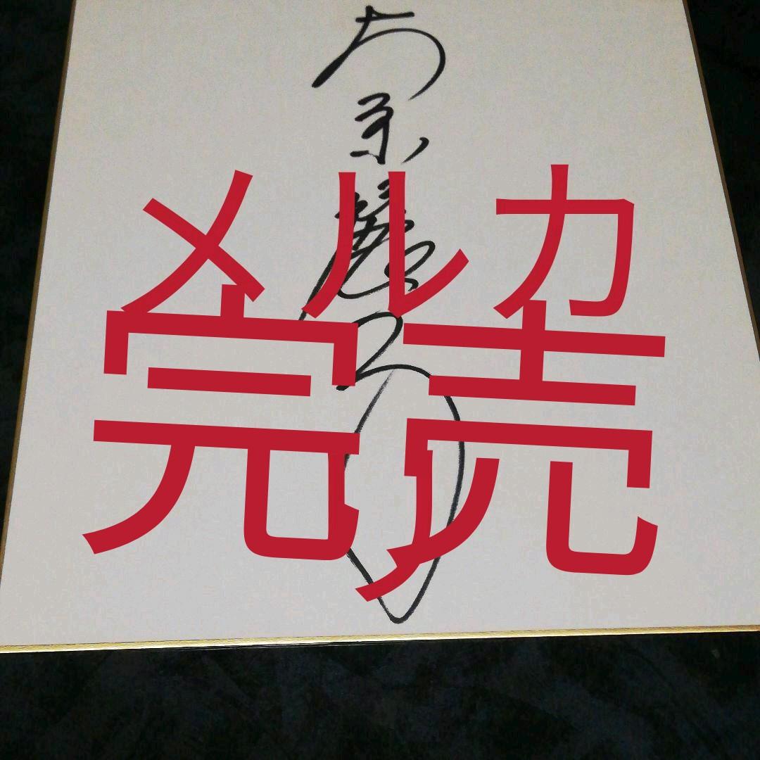 俳優、サイン、東宝映画、東宝撮影