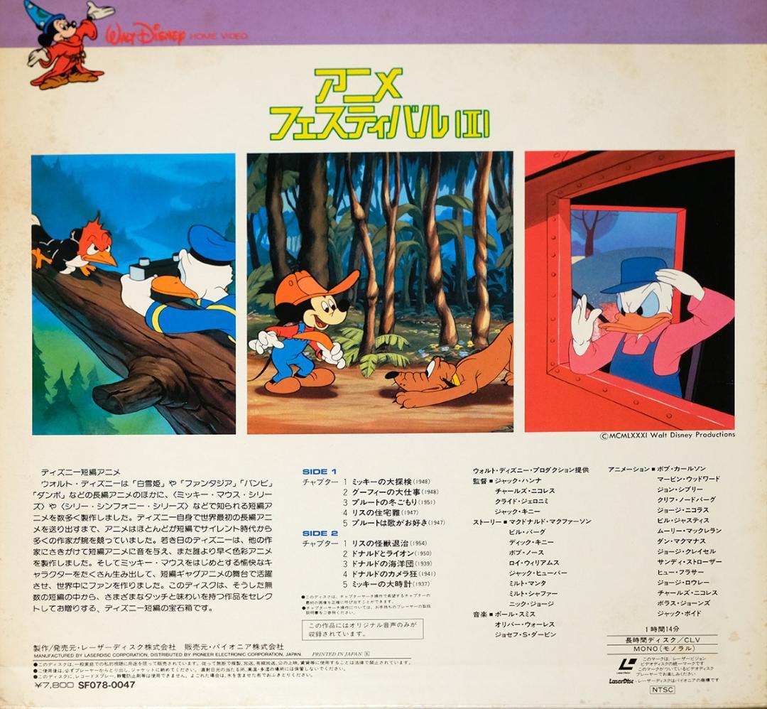 値下げ☆中古☆レーザディスク ディズニーアニメ 全9枚セットで